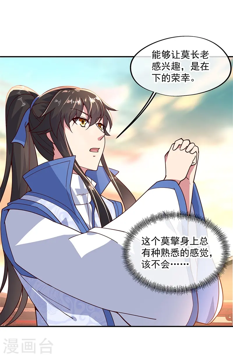第133话 莫擎长老9