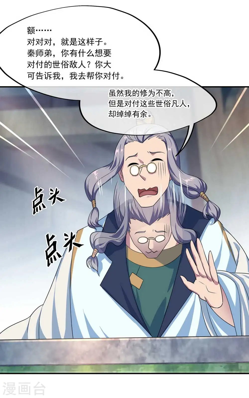 第43话 扭转大局16