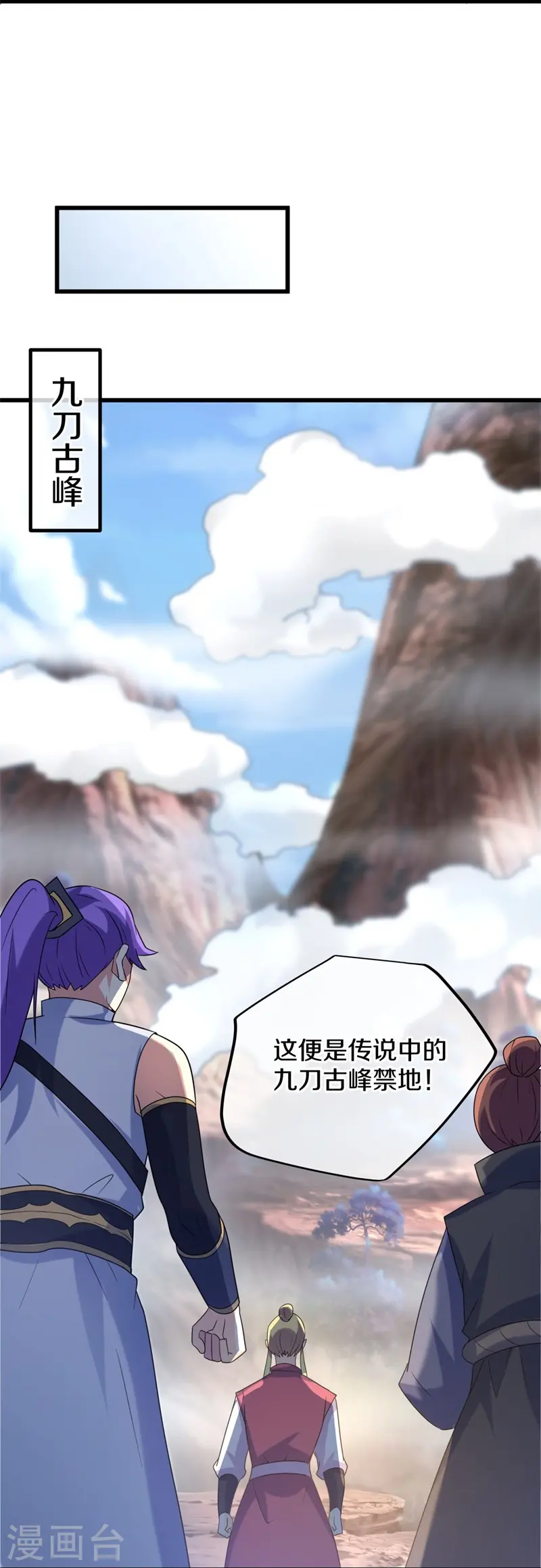 第421话 九刀古峰39