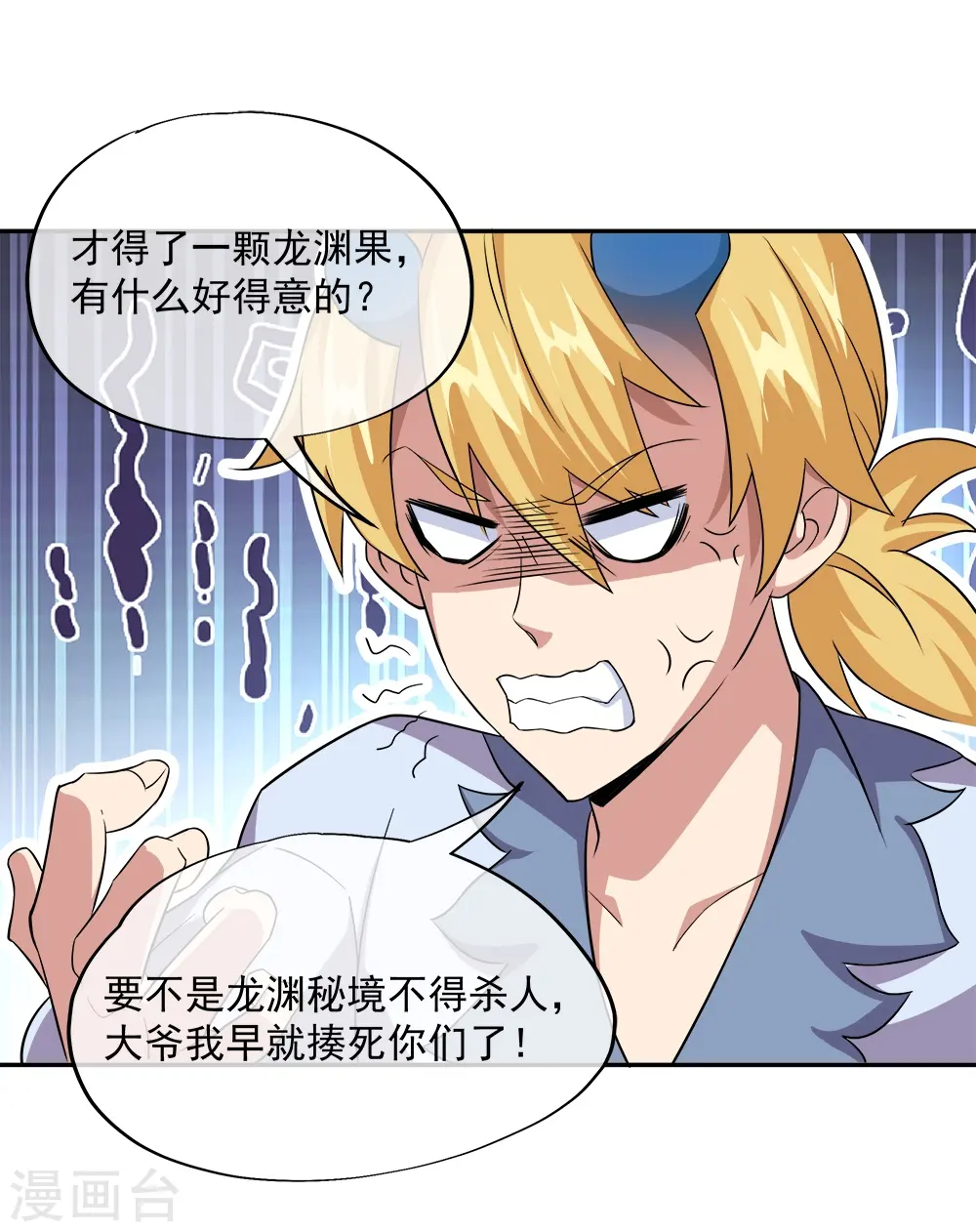 第341话 龙渊果之争55