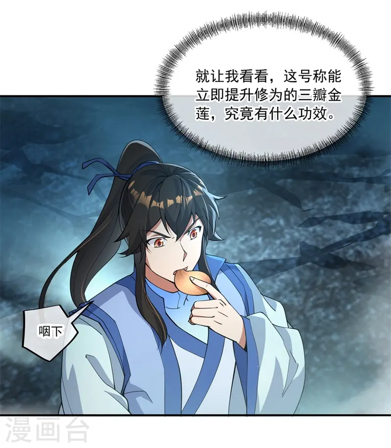 第71话 入微之境15