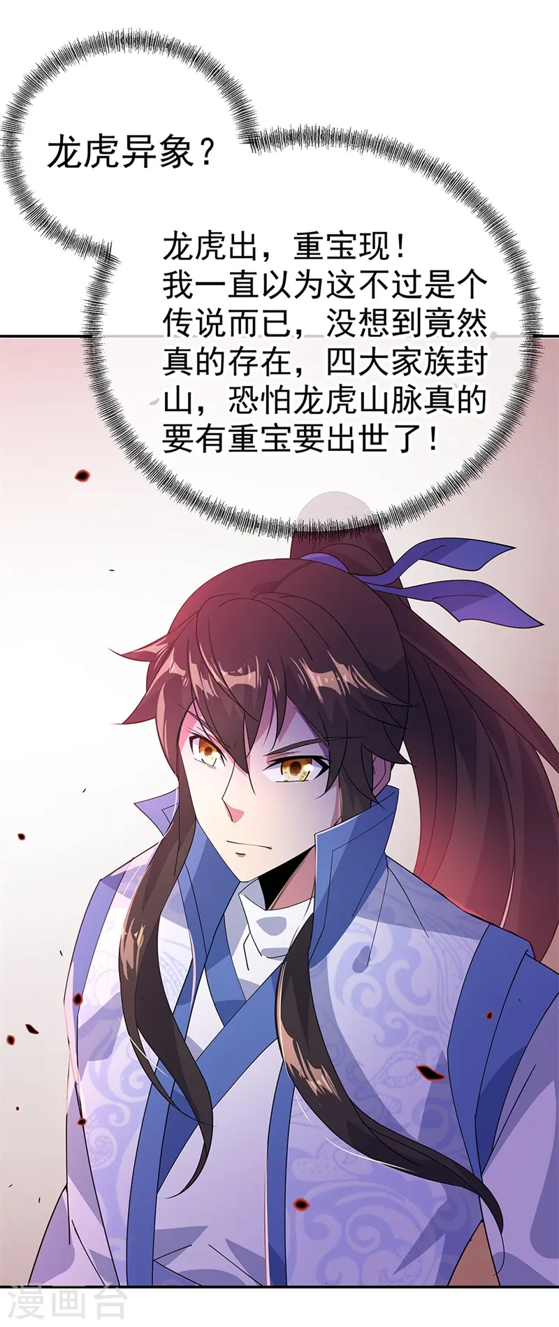 第176话 龙虎异象22