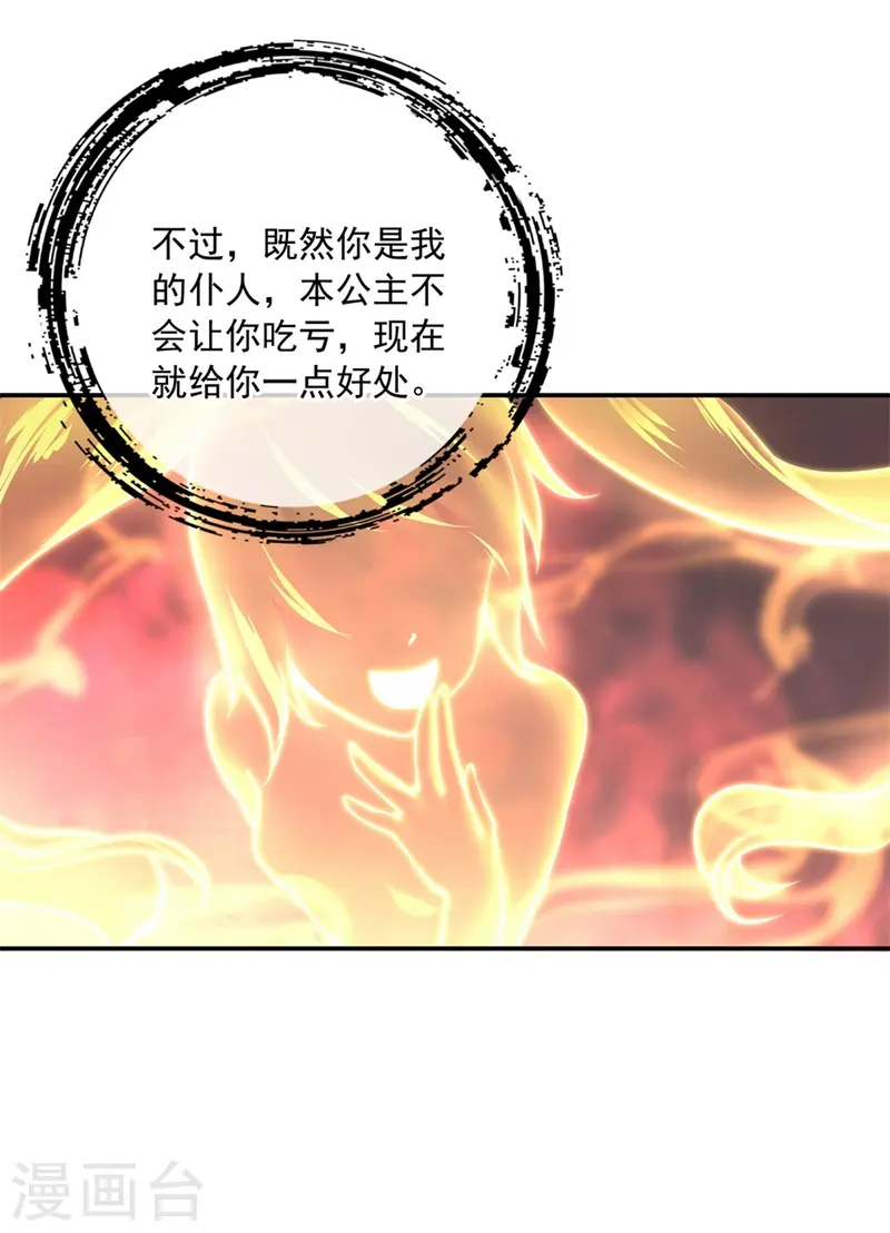 第112话 太古灵液16
