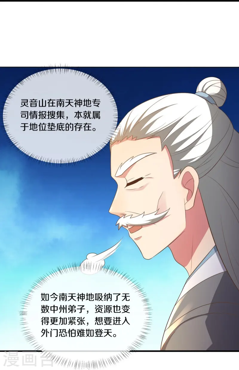 第515话 源道天山26