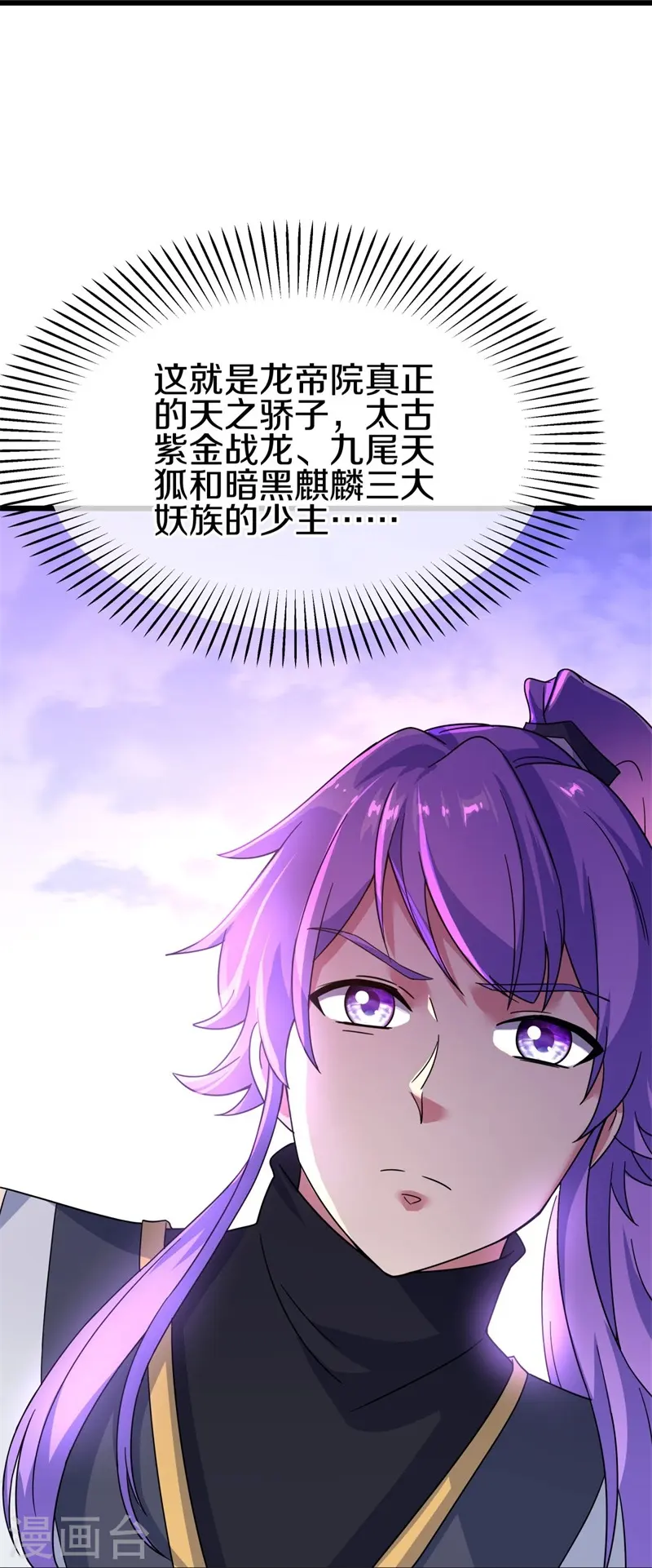 第414话 帝榜排名战28