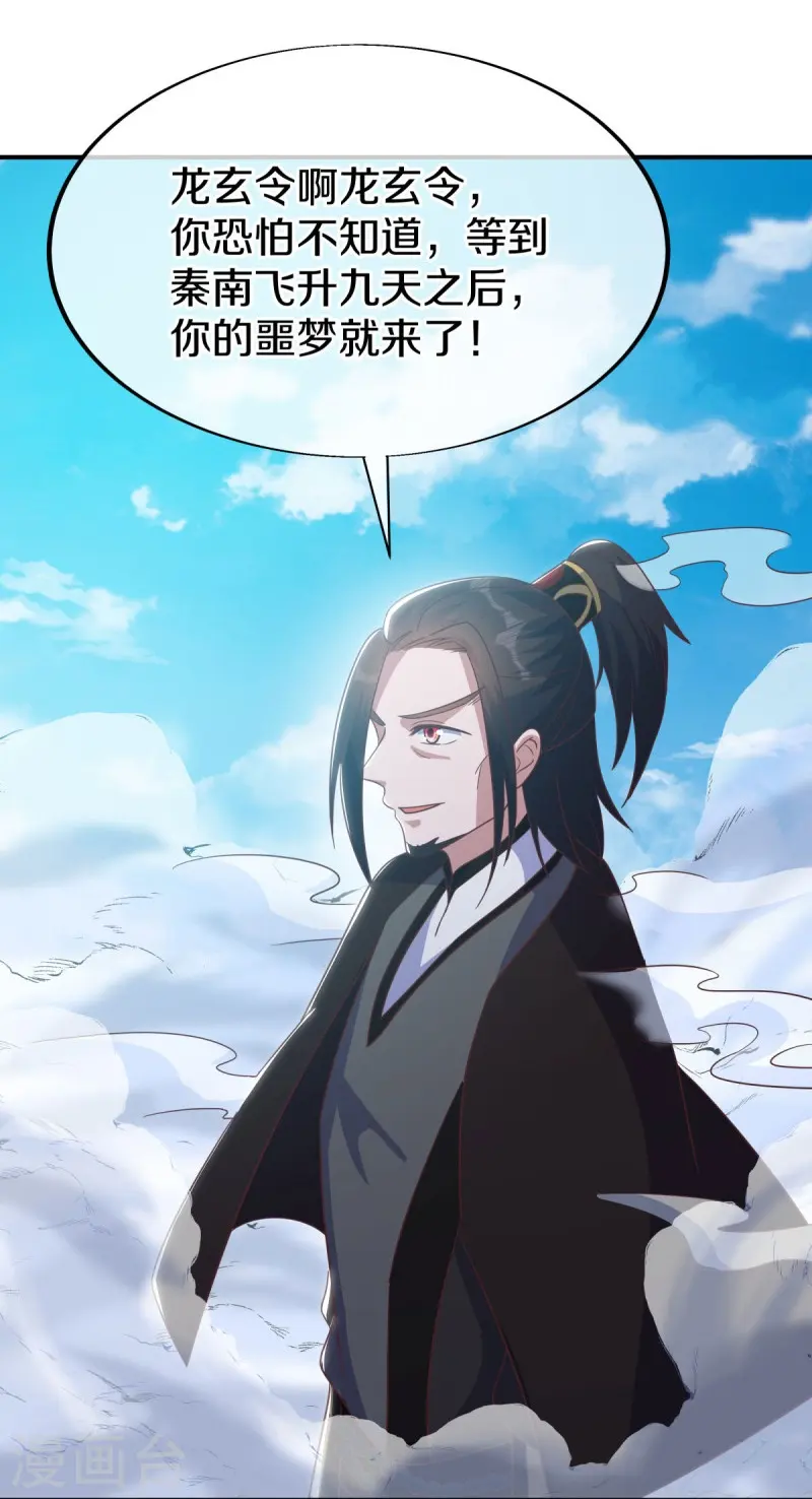第550话 回归苍岚16