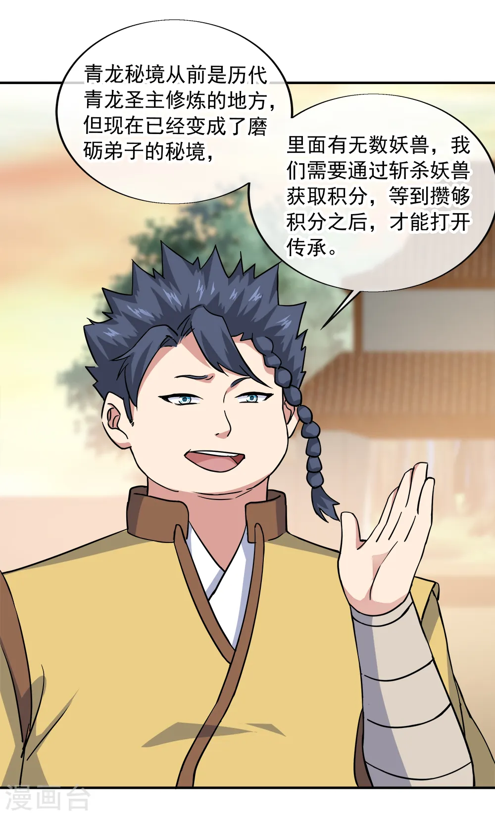 第298话 青龙秘境开启20