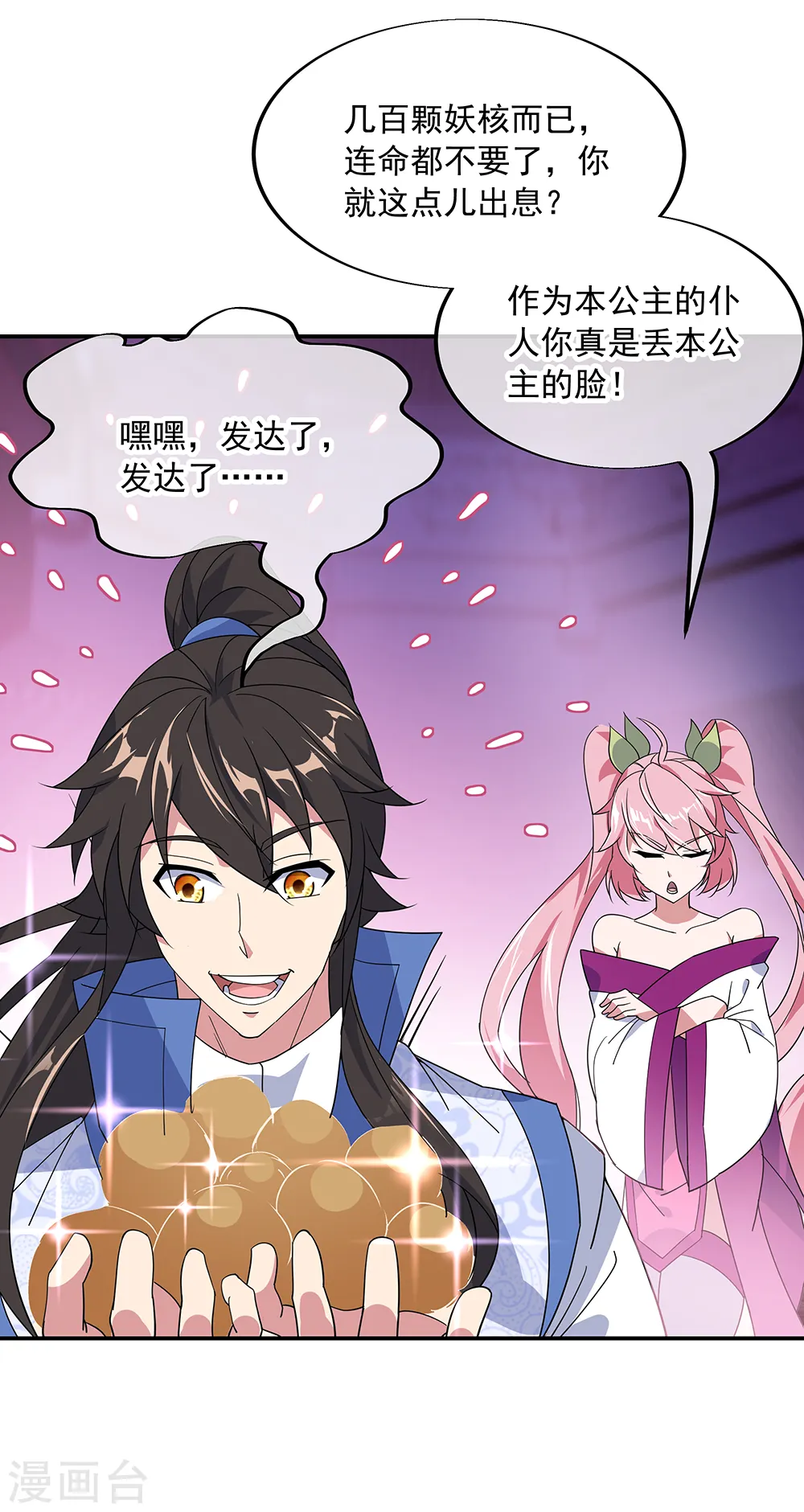第214话 遍地妖核16
