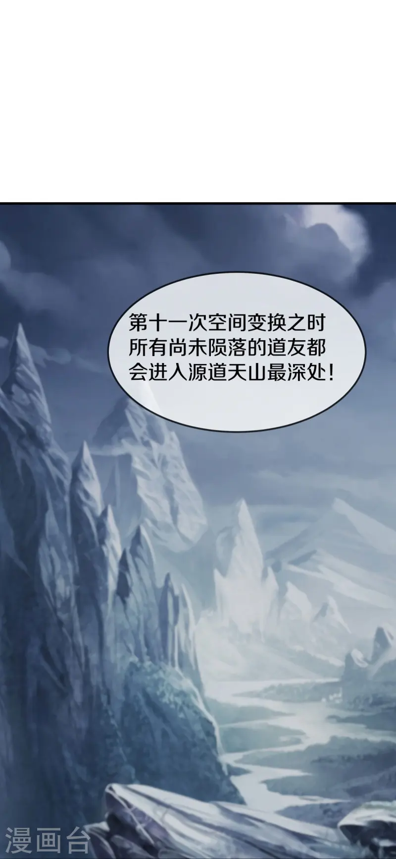 第527话 天山最深处22