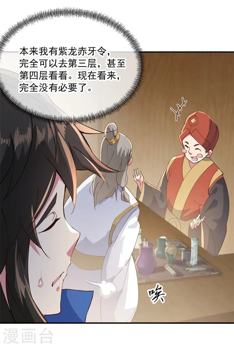 第99话 异宝殿14