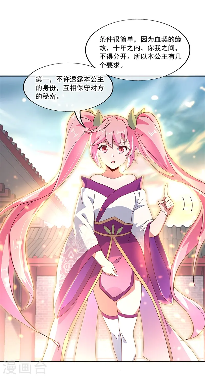 第130话 从此公主同行15