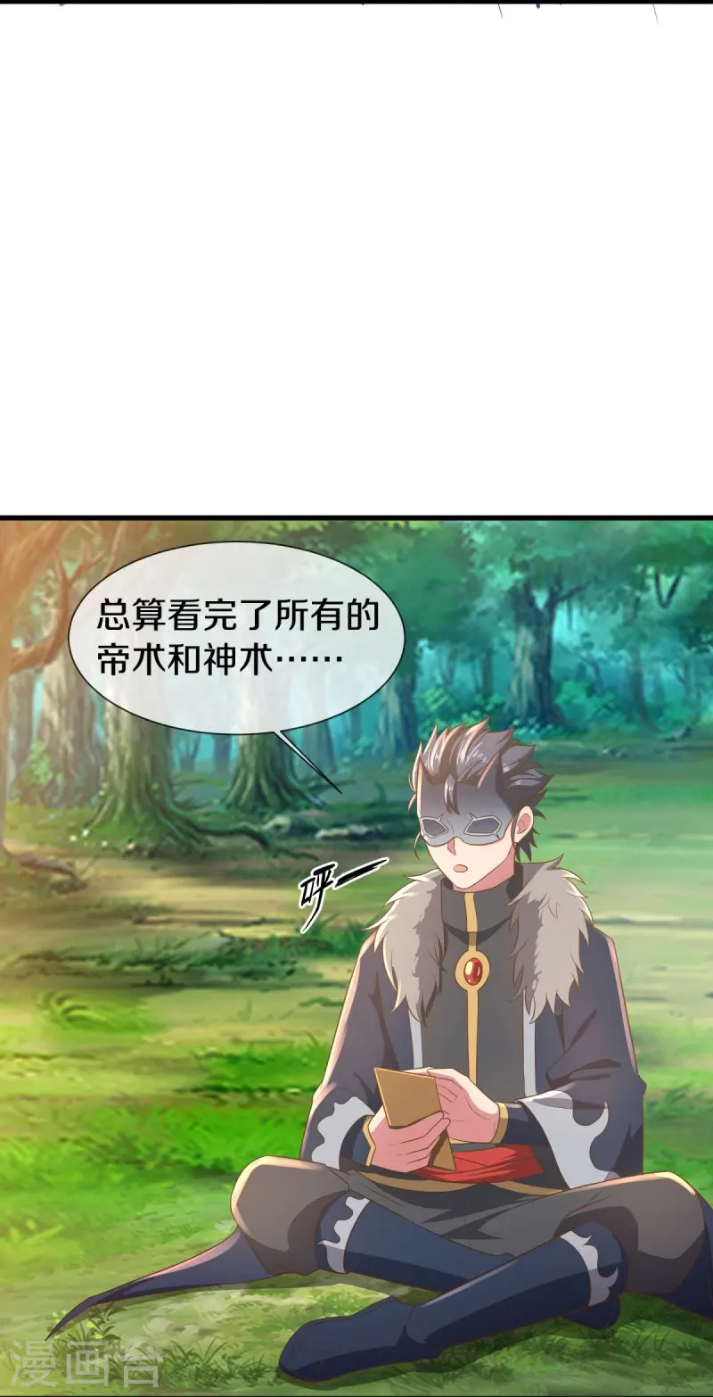 第515话 源道天山9