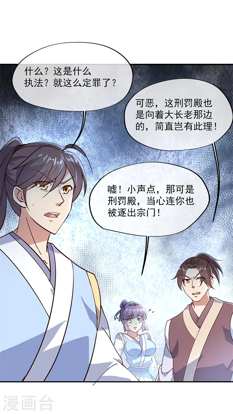 第123话 驱逐出门18