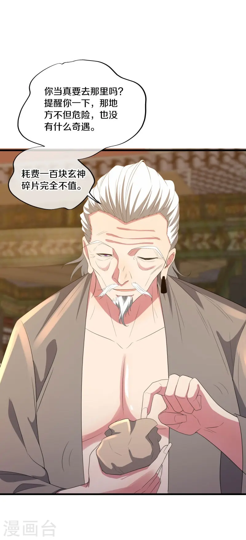 第504话 再遇盗神44