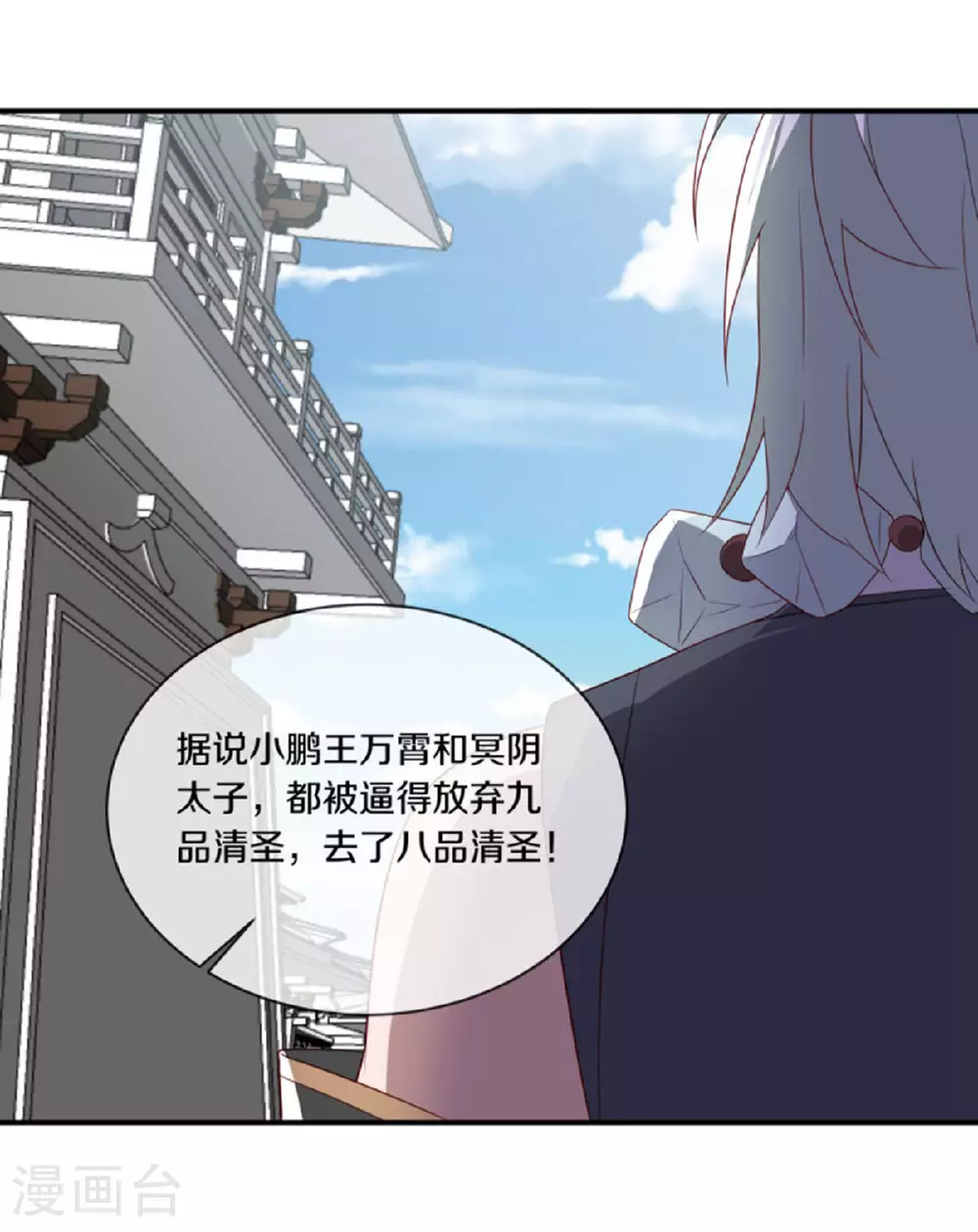 第609话 浮生仙王42