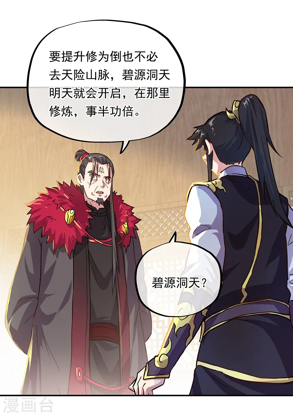 第322话 碧源洞天50