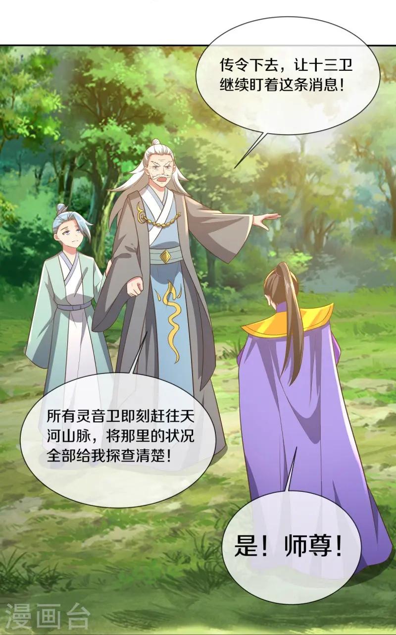 第515话 源道天山29