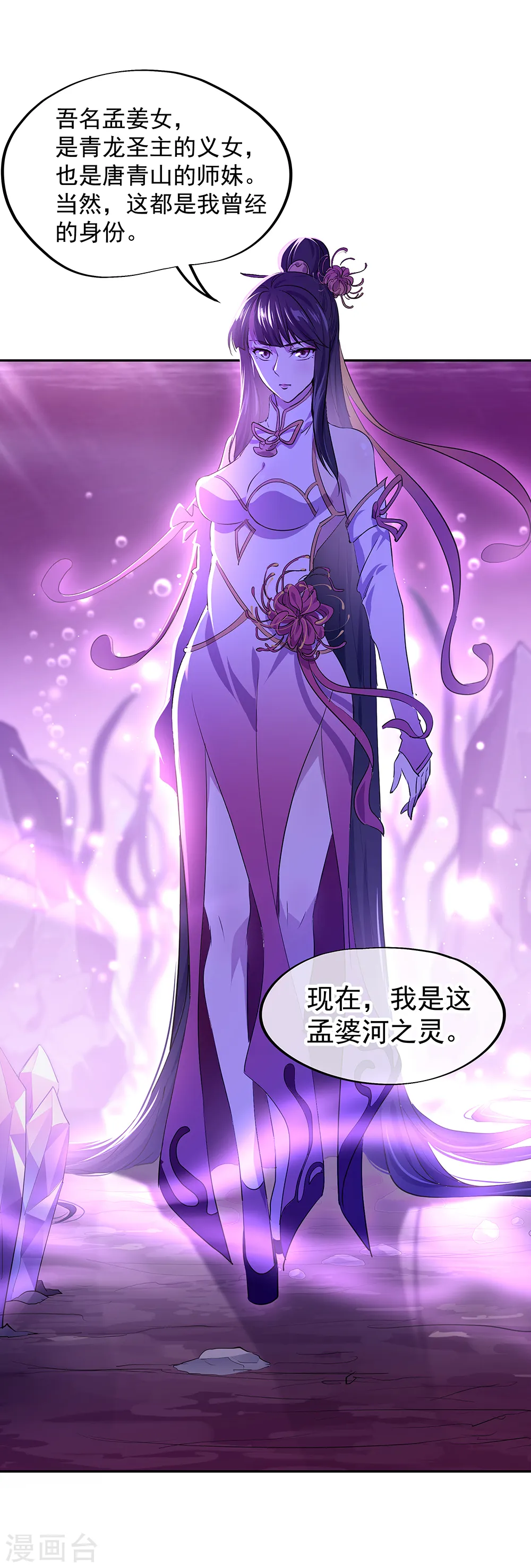 第314话 孟姜女化刀19