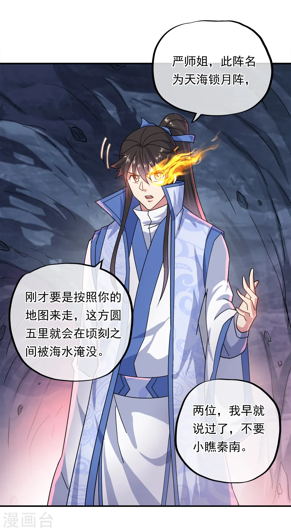 第300话 血蛟洞穴14