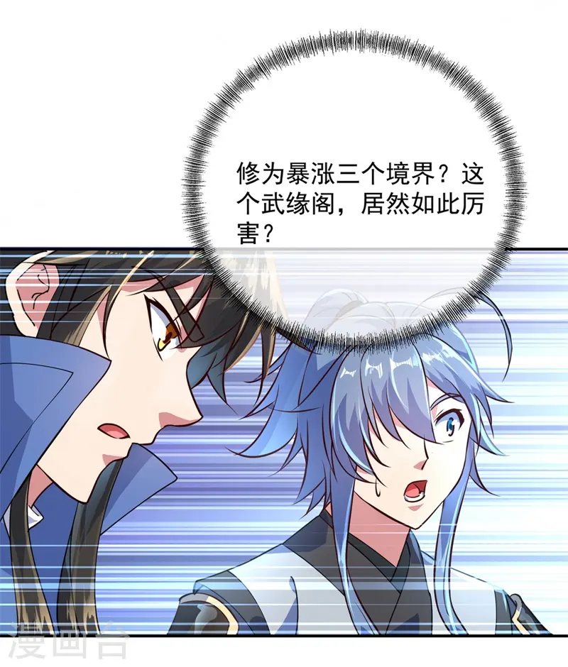 第113话 奖励颇丰20