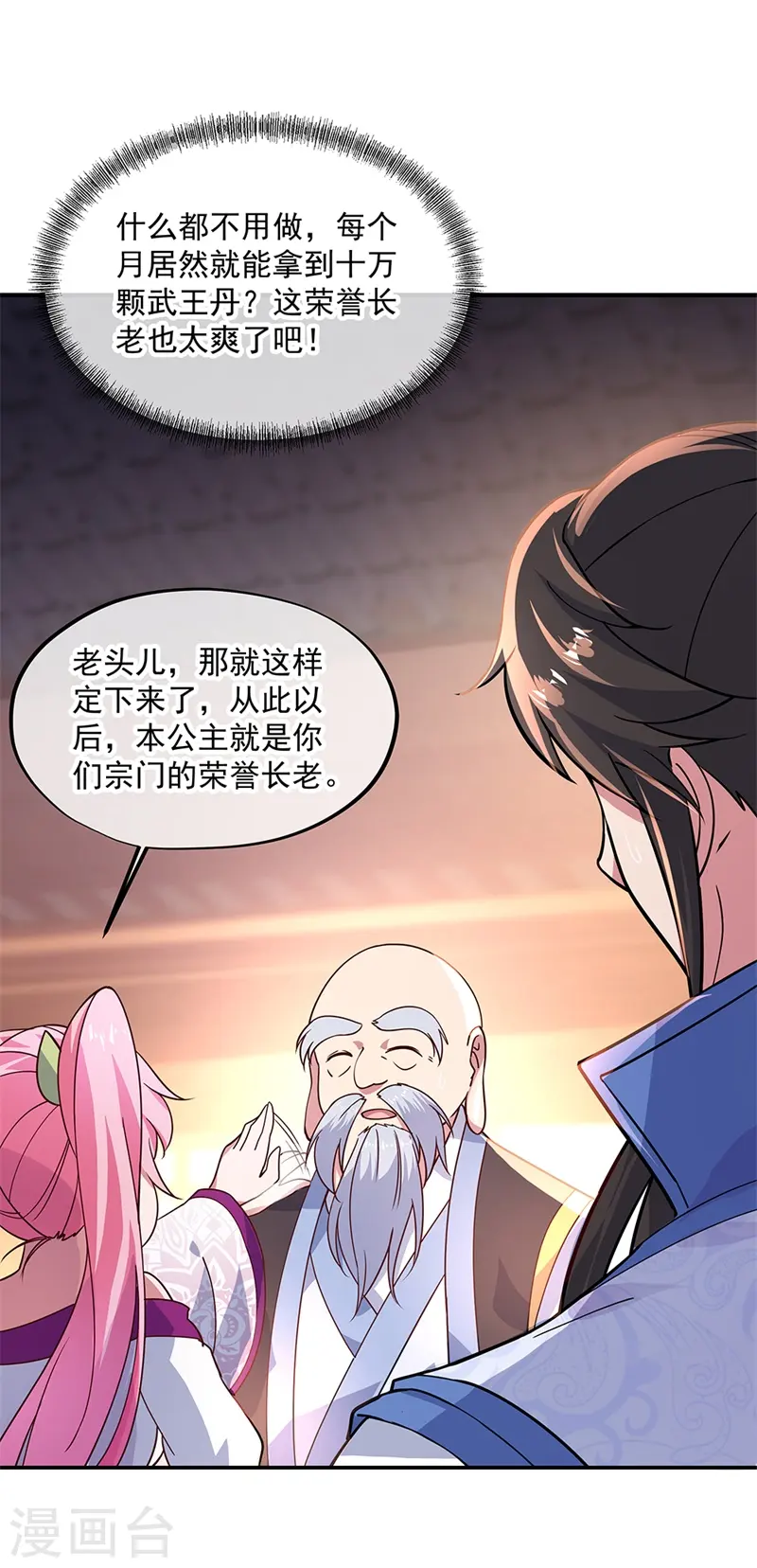 第131话 太古武修18