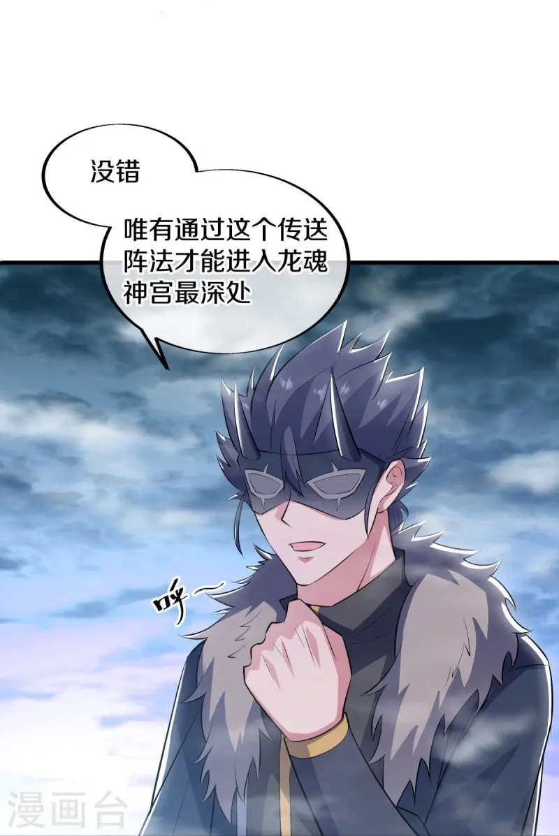 第513话 龙神寝宫10