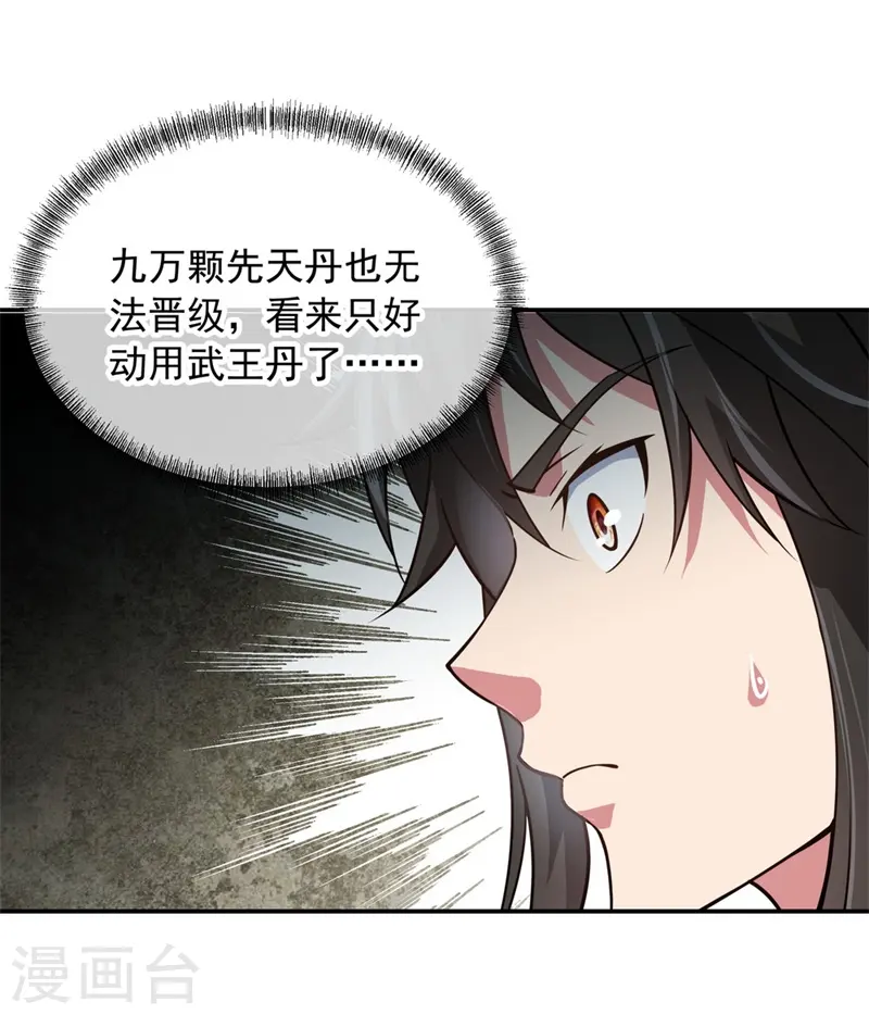 第97话 战神之魂14