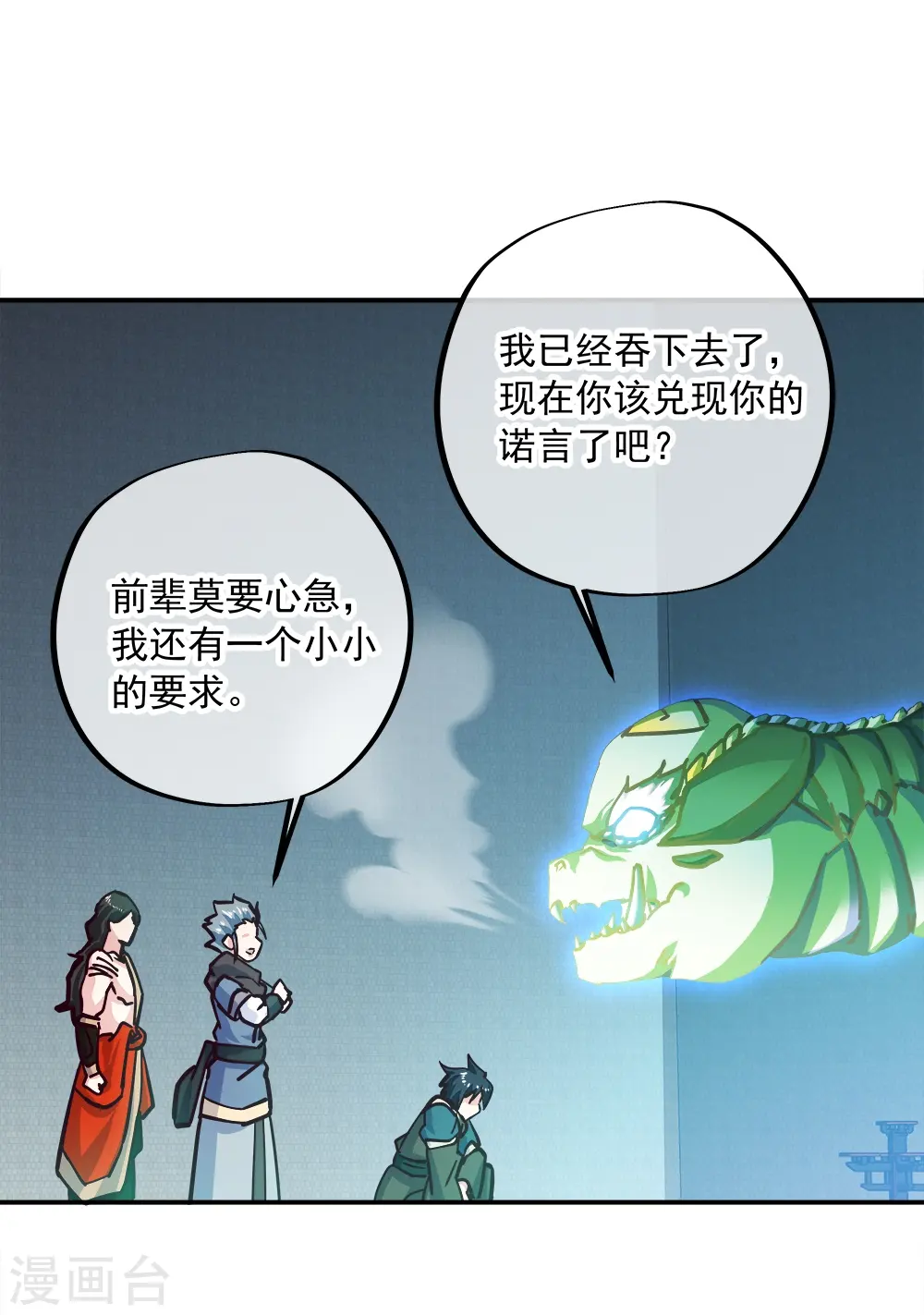 第344话 复活神兽53