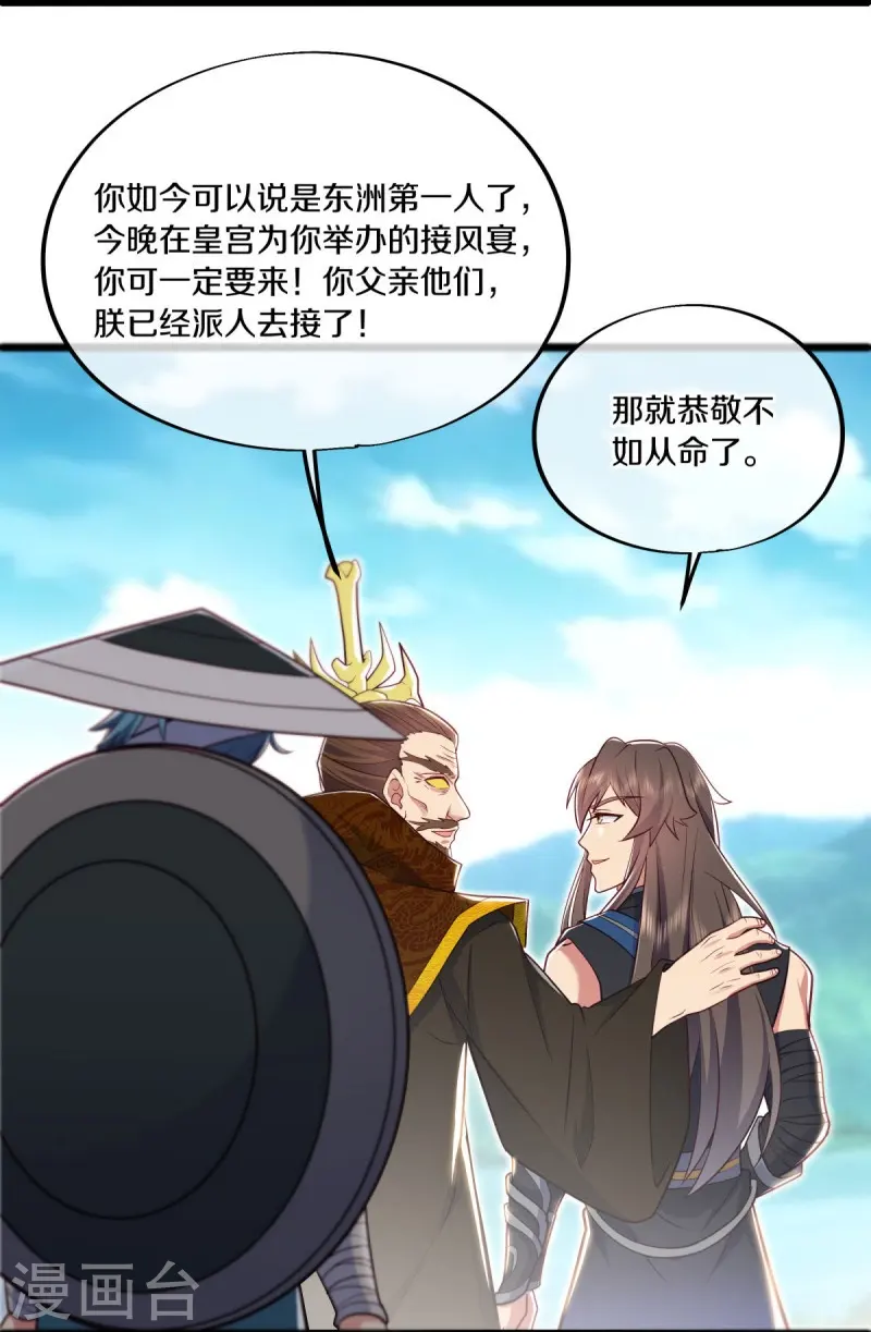 第540话 东洲叙旧44