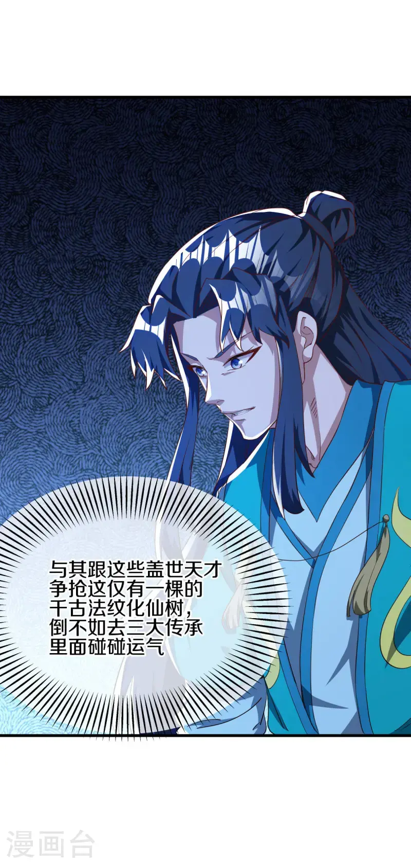 第633话 千古法纹27