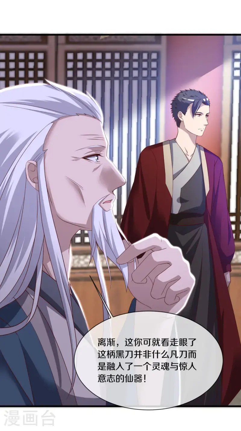 第619话 师兄的刀20