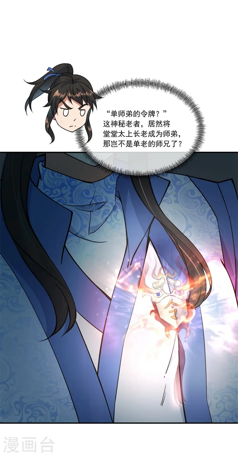 第72话 神秘老者17