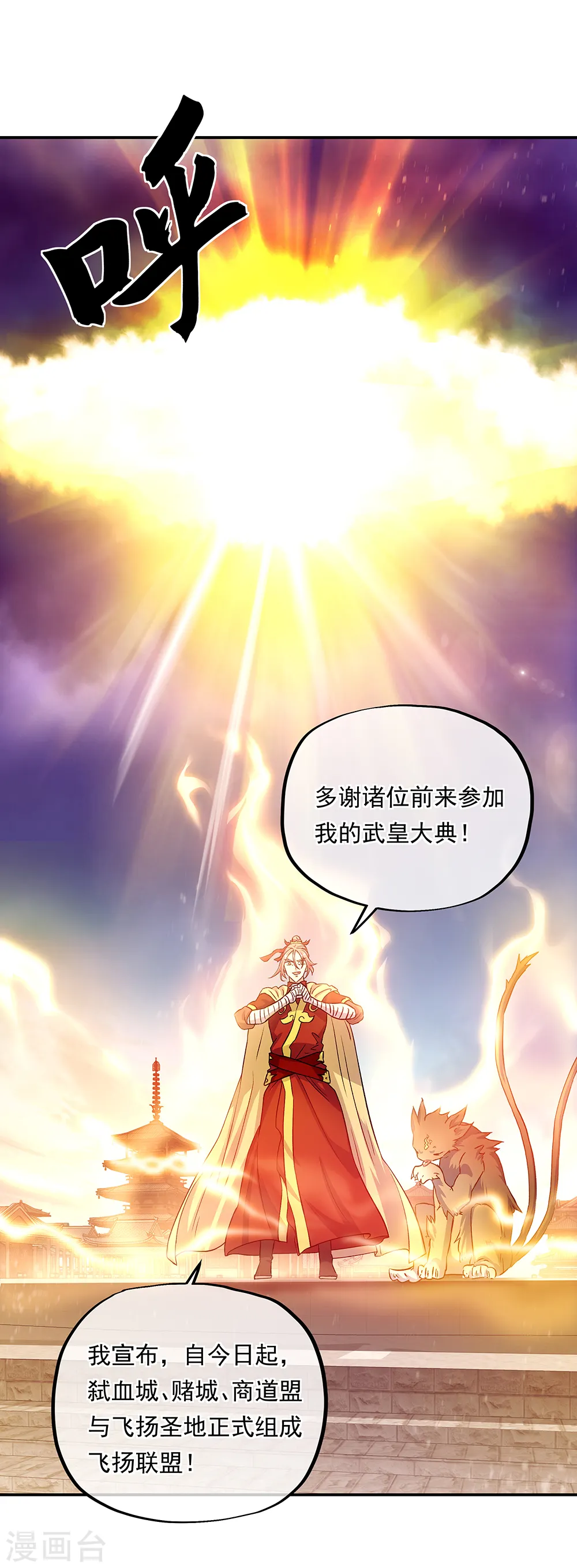 第305话 飞扬联盟40