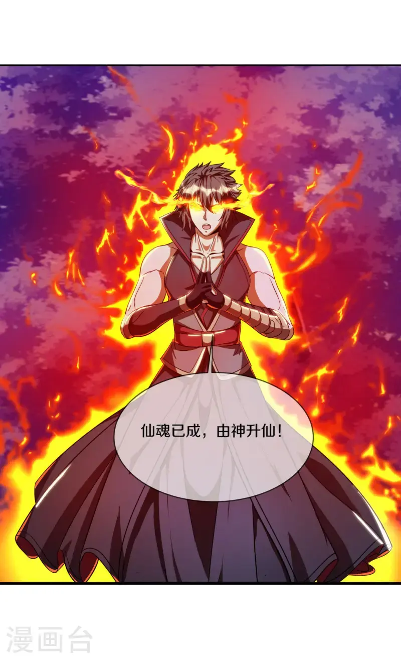 第634话 仙魂已成？21