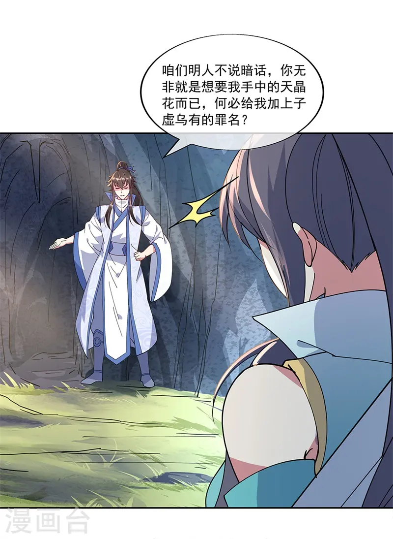 第138话 再度相遇12