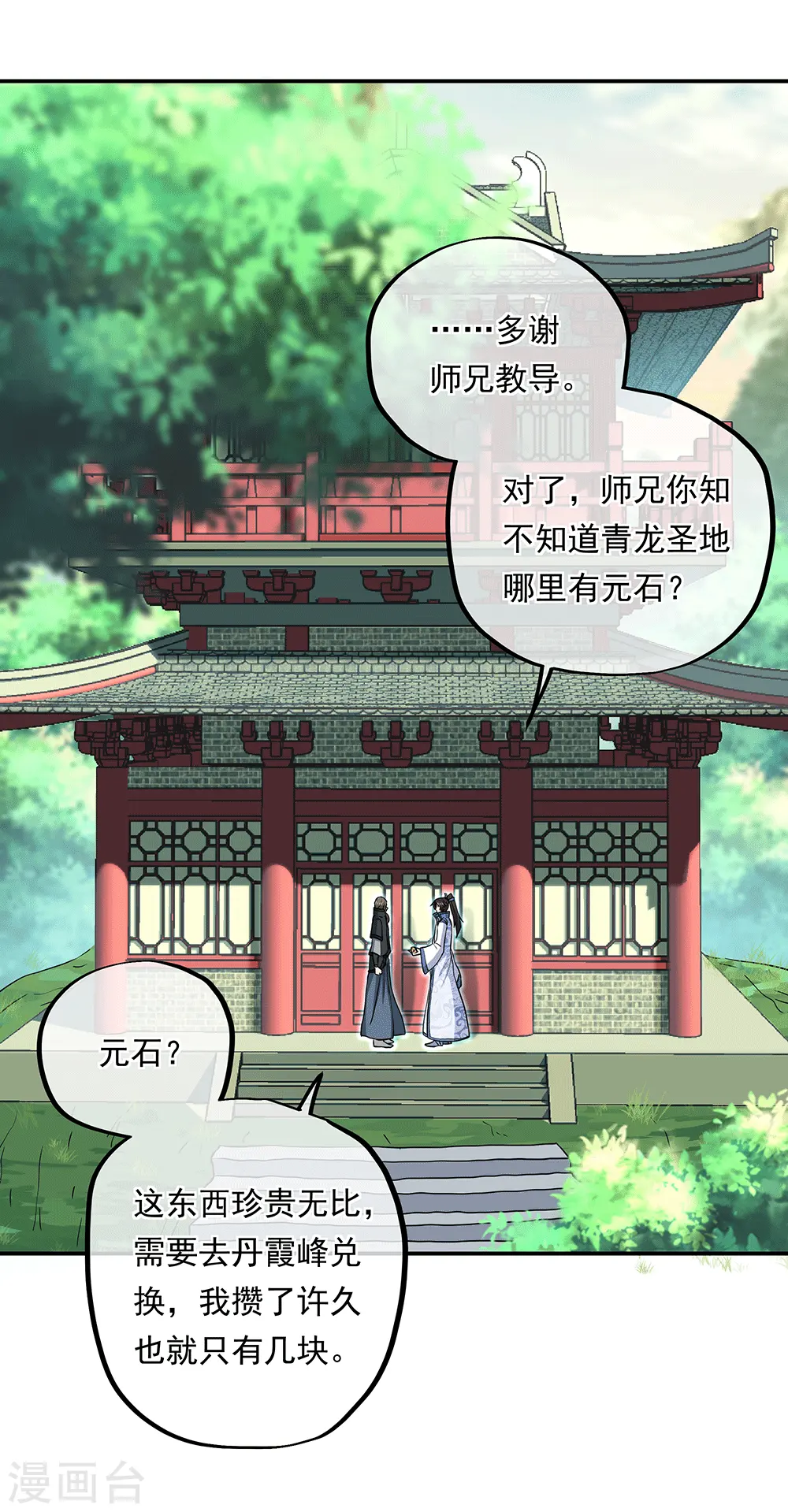 第279话 龙阳之好13