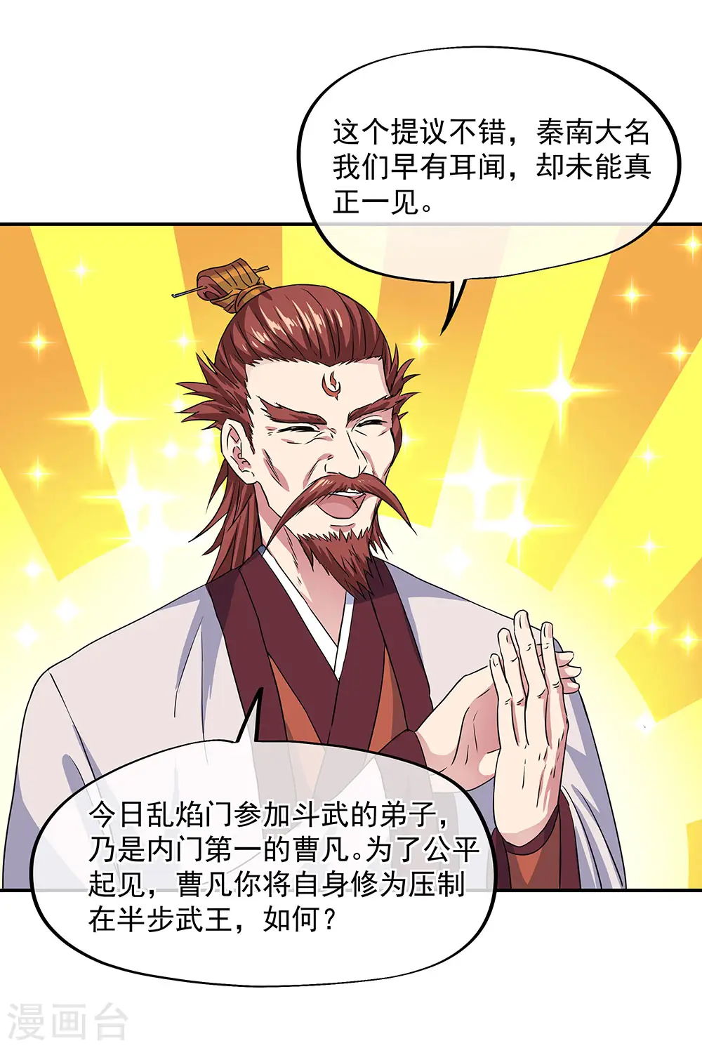 第239话 天骄斗武14