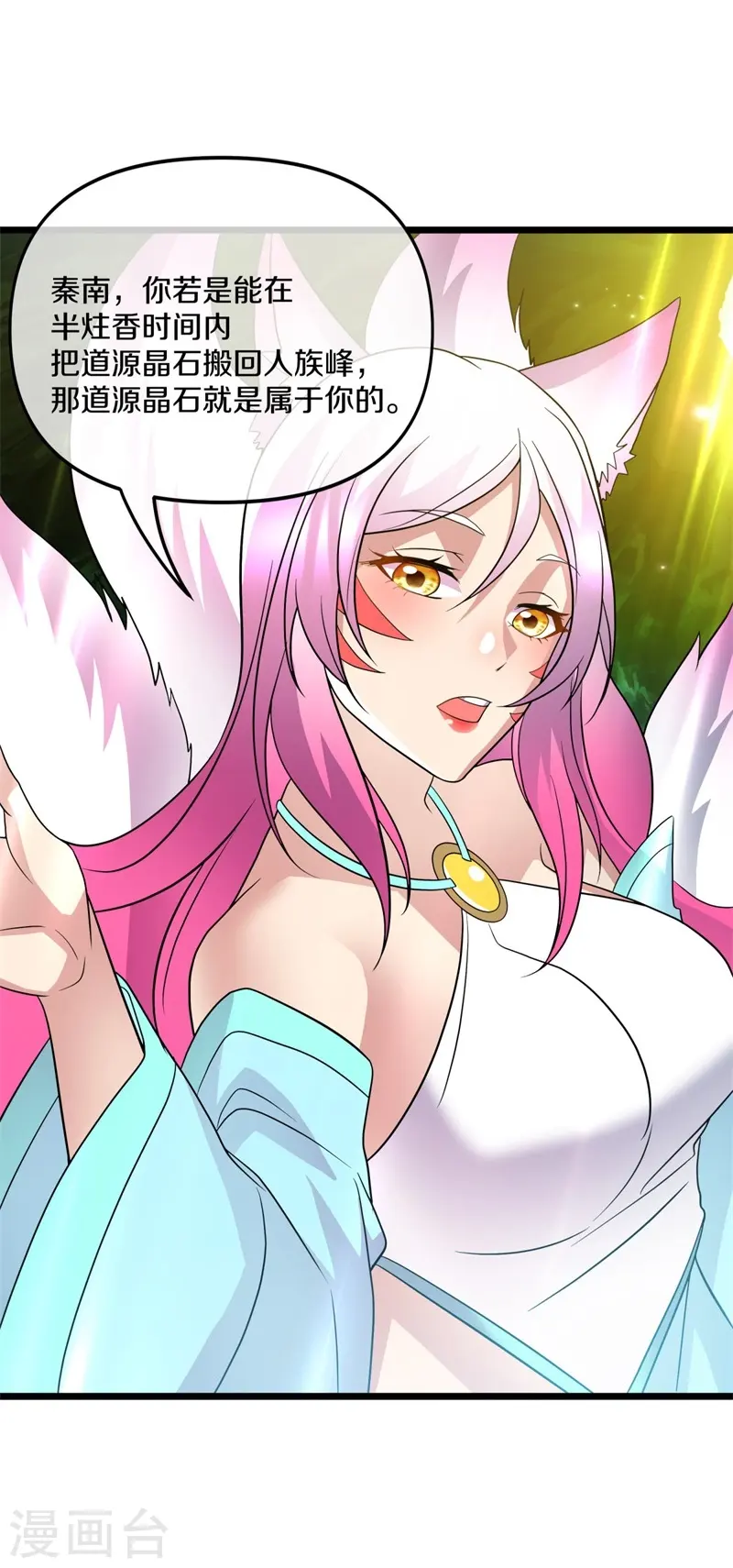 第397话 九尾妖帝54