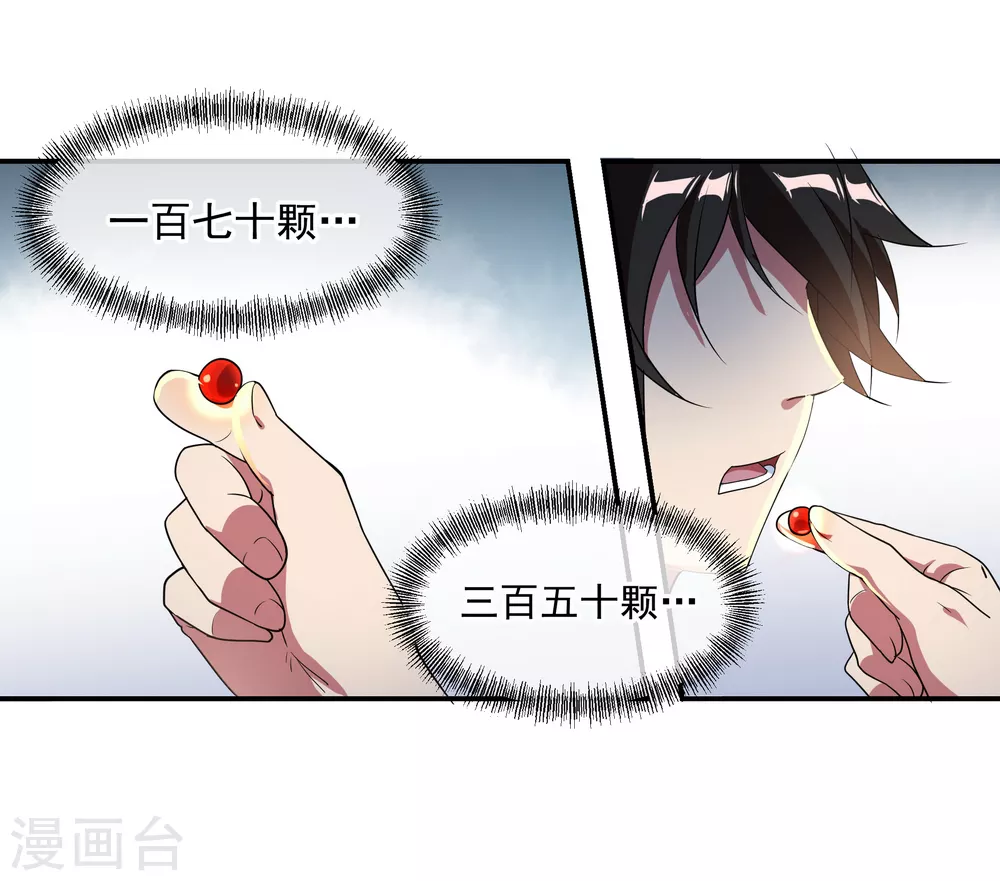 第26话 黄级八品6