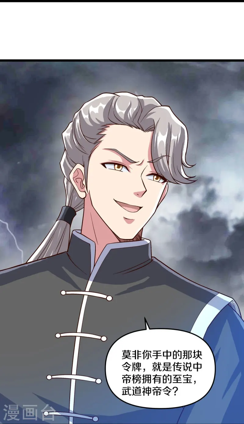 第531话 武道神帝令20