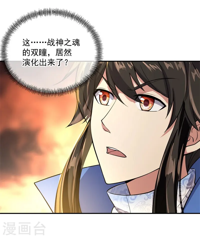 第98话 神瞳觉醒9