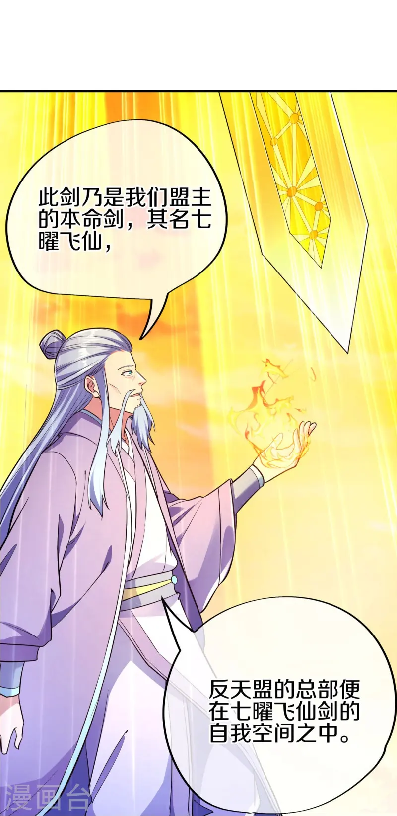 第474话 初入反天盟28