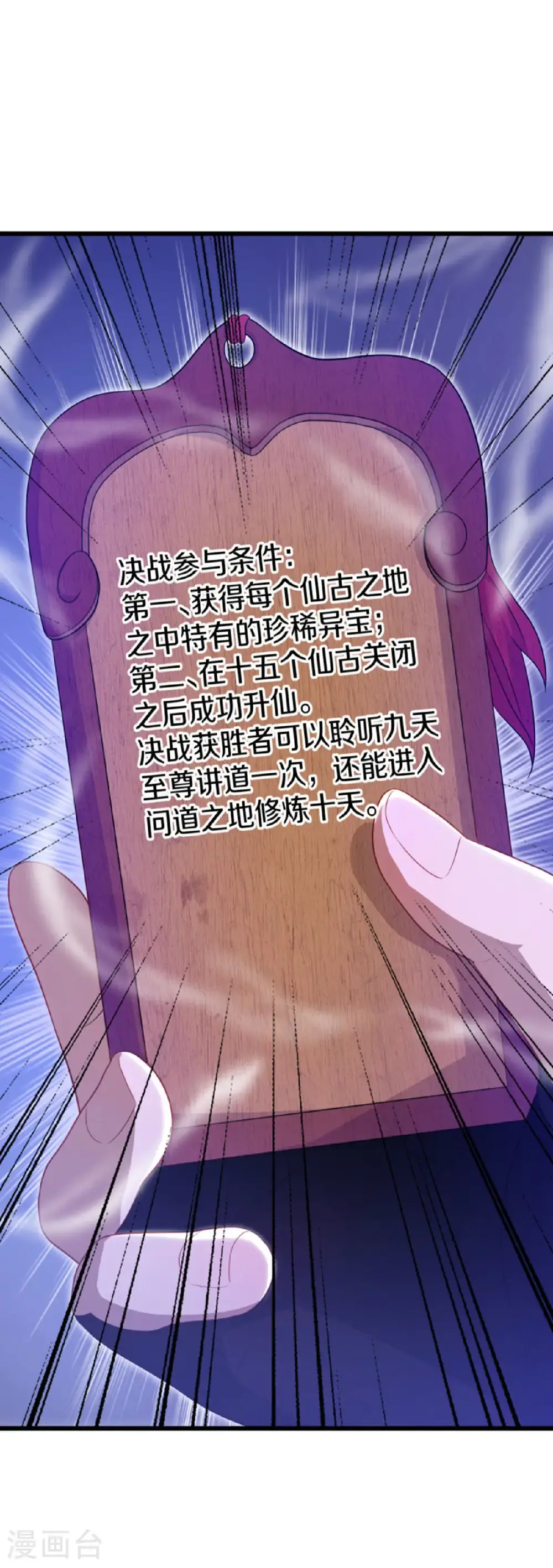 第626话 上行天仙域41