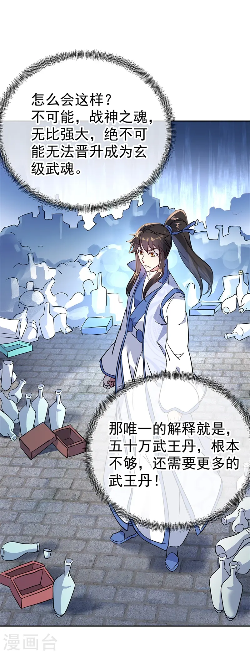 第169话 开始晋升21