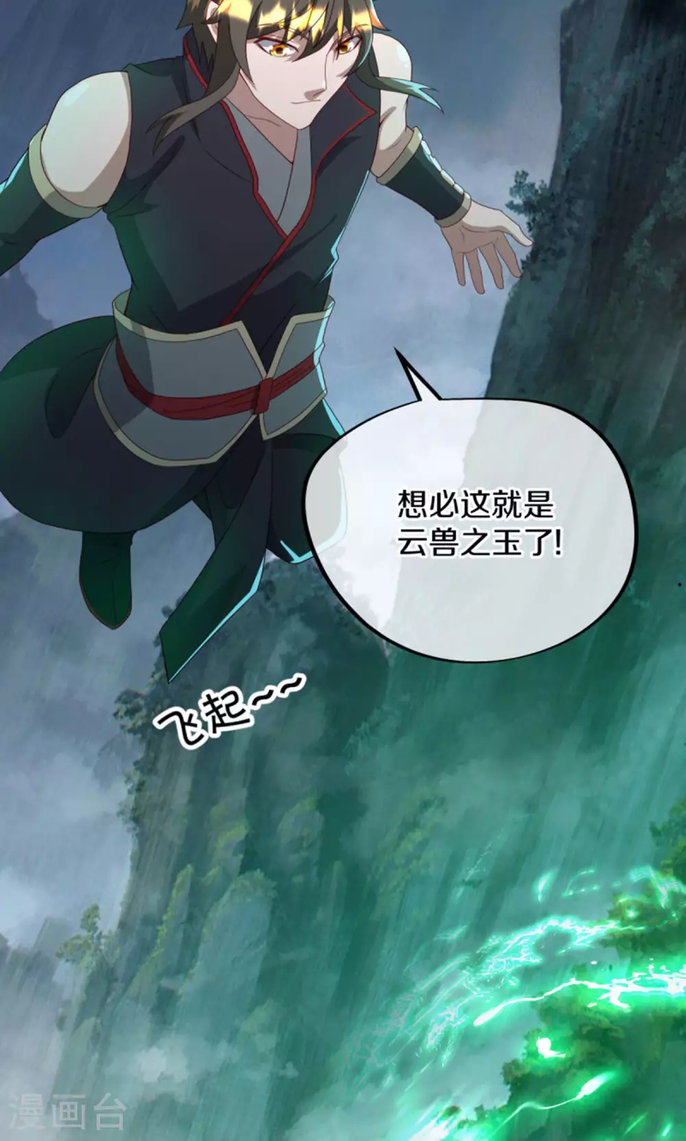 第601话 云兽之玉55