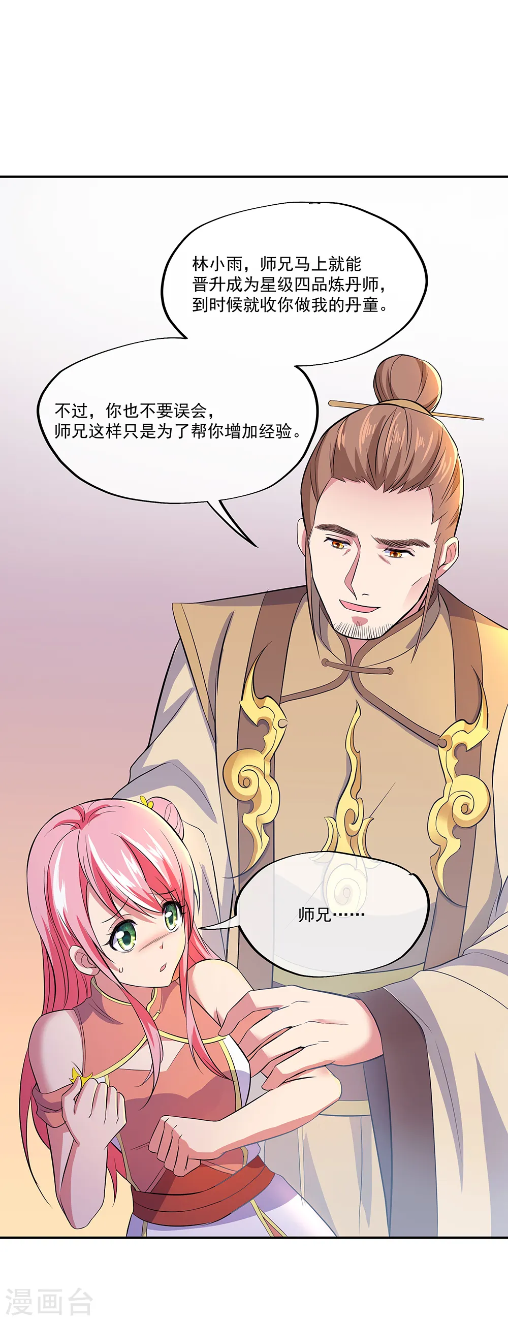 第290话 接受斗丹挑战10
