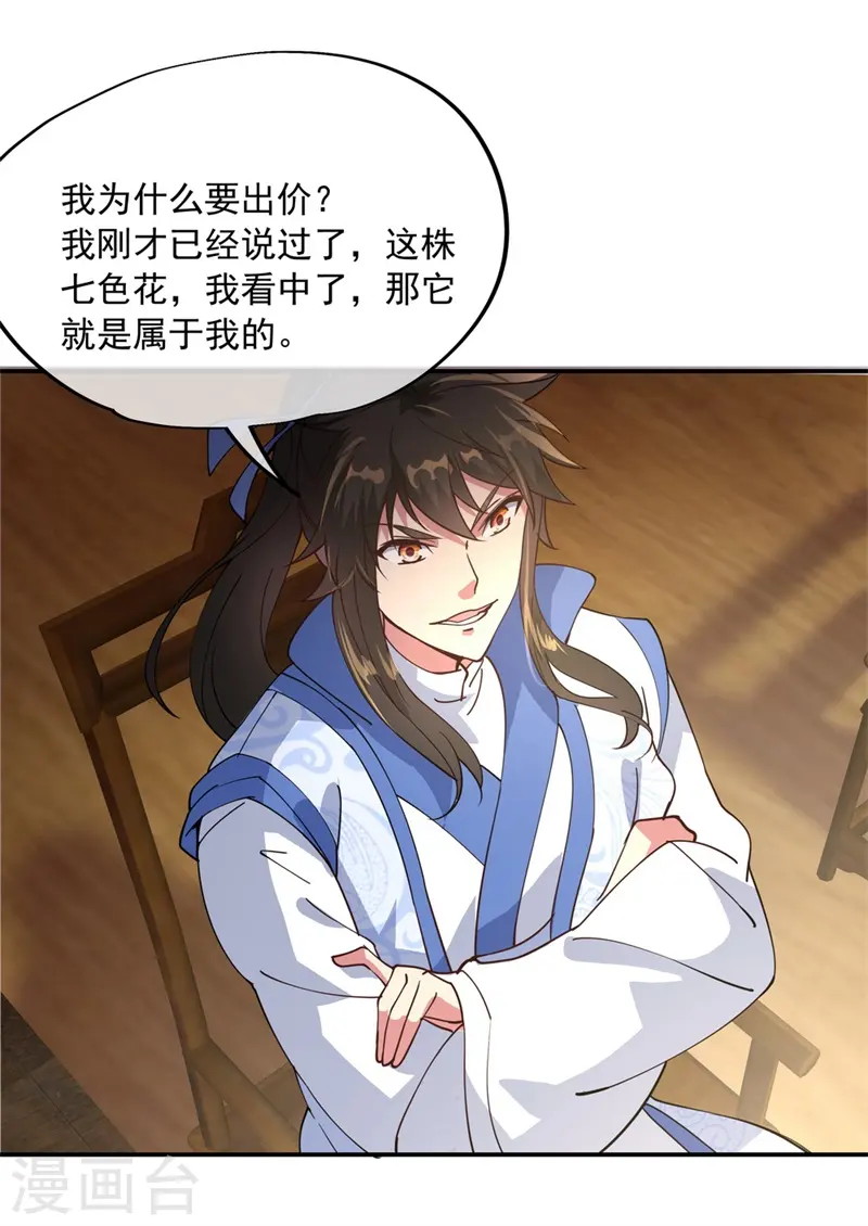 第103话 三瓣金莲21