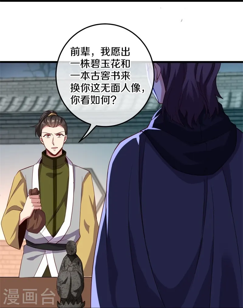 第424话 换物40