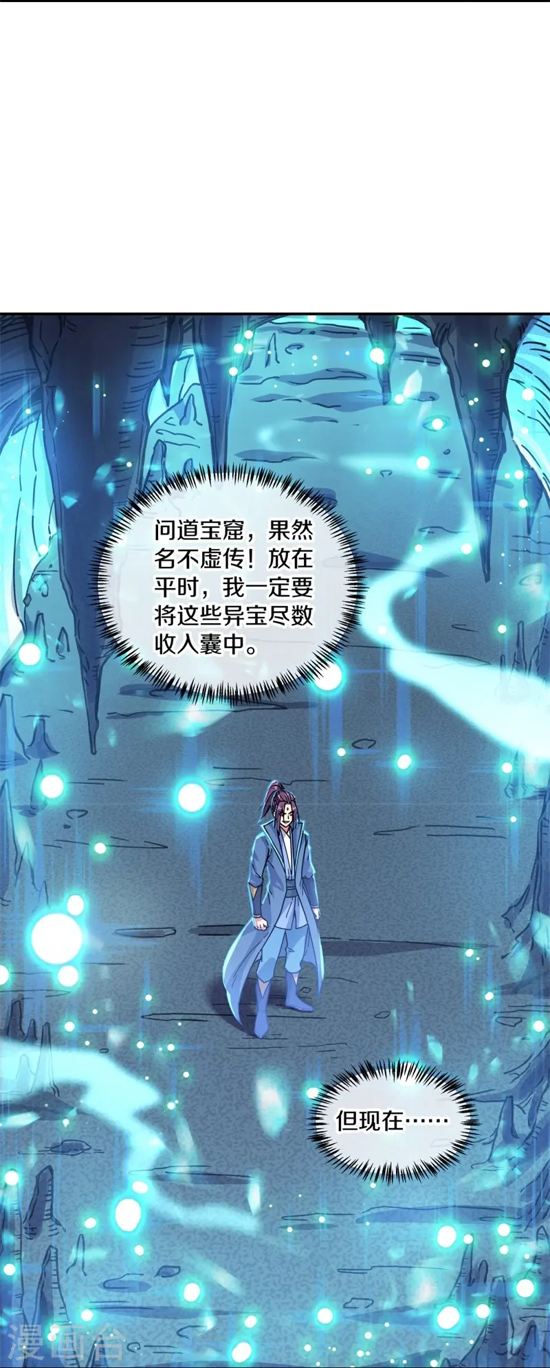 第365话 断天刀19