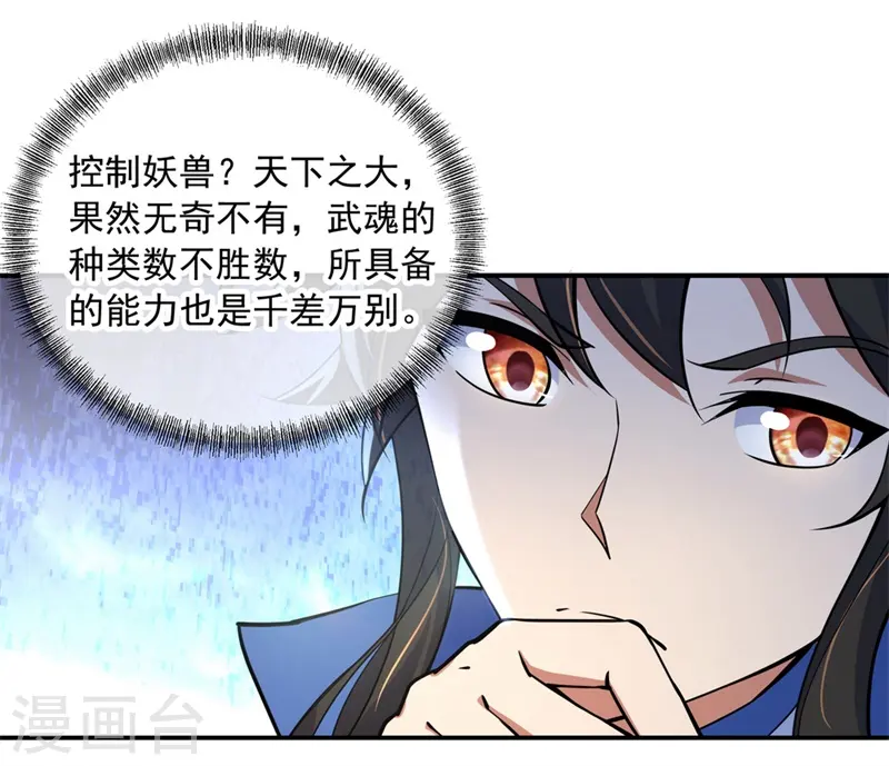 第75话 群雄汇聚11